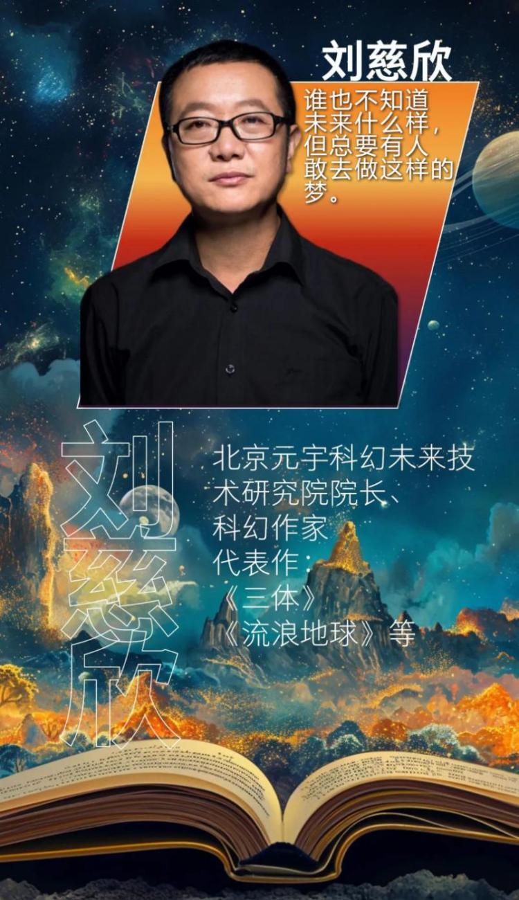 刘慈欣领衔，首部“中国科幻集结号”签售会 3月28日石景山首钢园不见不散